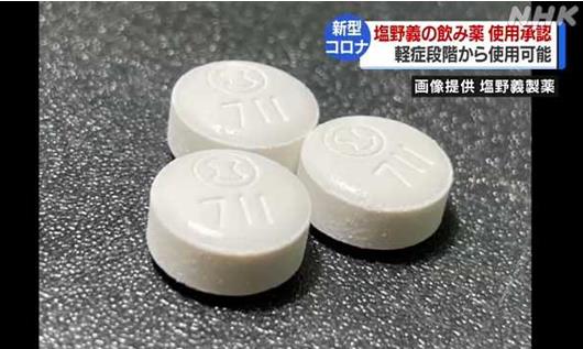 日本新冠口服药最新进展：新药批准上市+候补药研发完毕
