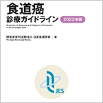 日本修订食管癌诊疗指南:3个重点治疗策略发生变化