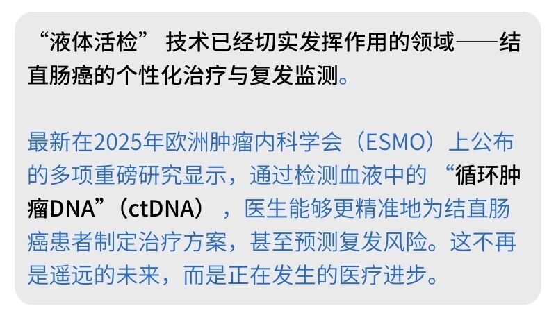 “液体活检”结直肠癌治疗上的新突破：一管血就能指导用药、预测复发！
