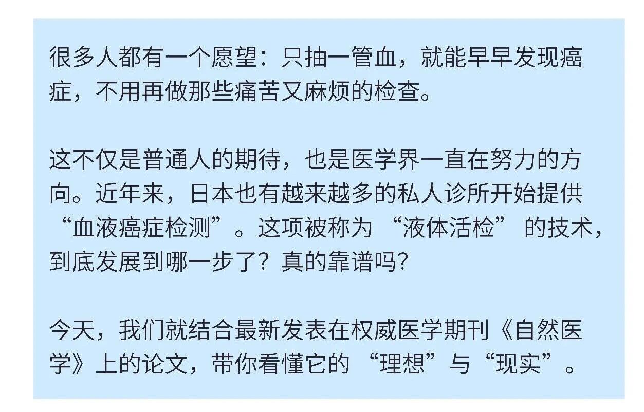 抽血就能查出癌症？日本专家揭秘“液体活检”的真相！